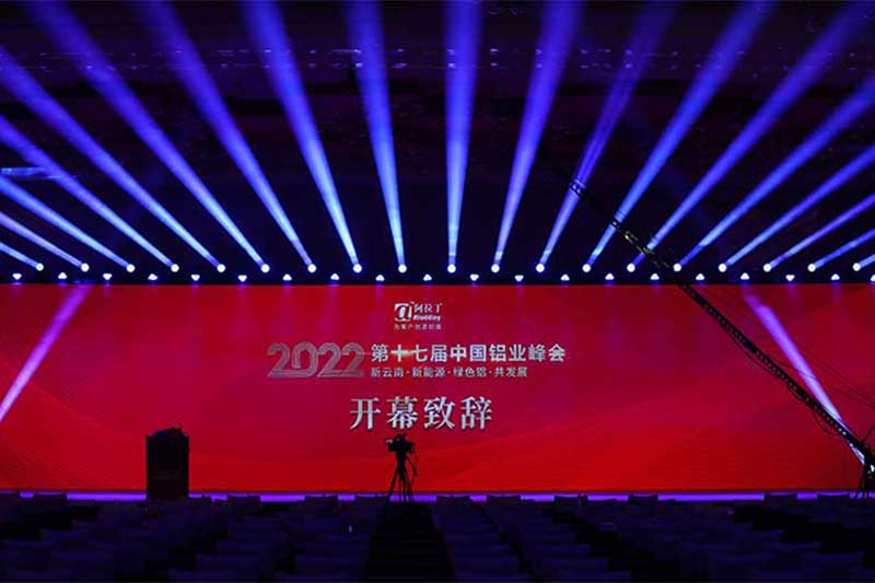 第十七届中国铝业峰会